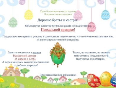 храм богоявления в артеме
